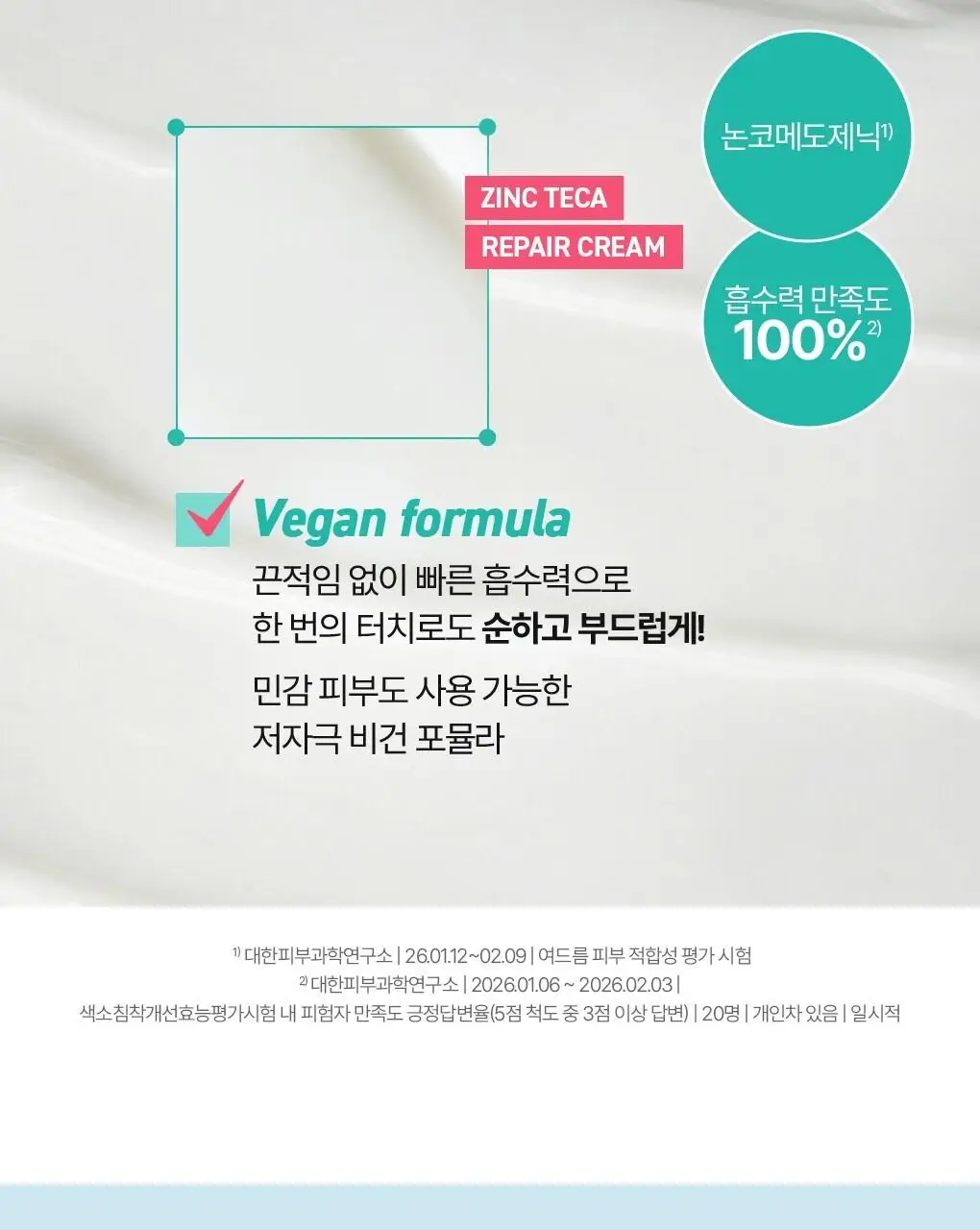[흔적케어]브링그린 징크테카 리페어 흔적 크림 80ml (콜라보/기획) 상세페이지 18